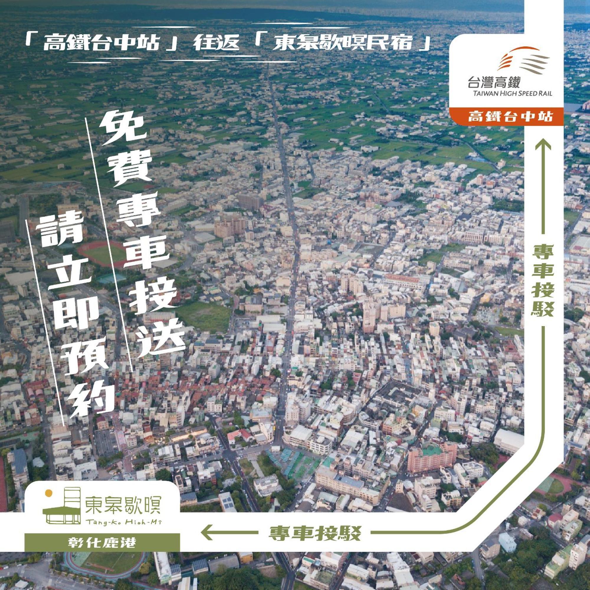 Tang-Ko Hioh-Mi Hotel Lukang Luaran gambar